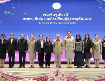 เทศบาลเมืองน่านเข้ารับโล่เชิดชูเกียรติ “ศพอส. ดีเด่น” และ “โรงเรียนผู้สูงอายุต้นแบบ” ประจำปีงบประมาณ พ.ศ. 2569