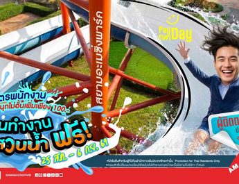 สนุกได้ไม่ต้องง้อค่าแรง คนทำงานเที่ยวสวนน้ำฟรี!!เล่นสวนสนุกด้วยเพิ่มเพียง 100.- ที่สยามอะเมซิ่งพาร์คยกทีมมาเที่ยว ฉลองพร้อมเงินเดือนออก 25 ส.ค. – 6 ก.ย. นี้เท่านั้น