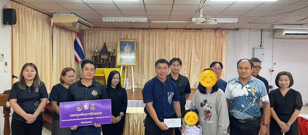 ตามไปดู “ทต.เหมืองหม้อ” มอบทุนอุปการะเด็กของกองทุนพัฒนาเด็กชนบท ในพระราชูปถัมภ์สมเด็จพระเทพรัตนสุดาฯ สยามบรมราชกุมารี จังหวัดแพร่