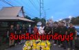 ปส.3 บุกรวบ 2 เอเย่นต์เครือข่ายธัญบุรี ยึดไอซ์ 214 กิโลฯ ยาบ้า 4 แสนเม็ด อึ้งปืนขึ้นลำพร้อมยิงสู้