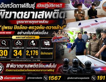 ฟ้าสางกลางเมืองน้ำดำ ! ผู้ว่า-ผู้การ สั่งการตำรวจฝ่ายปกครองสนธิกำลังบุกจู่โจมปูพรมทุกพื้นที่ตามแผนปฏิบัติการ “พิฆาตยาเสพติด เด็ดปีกนักค้ายา”