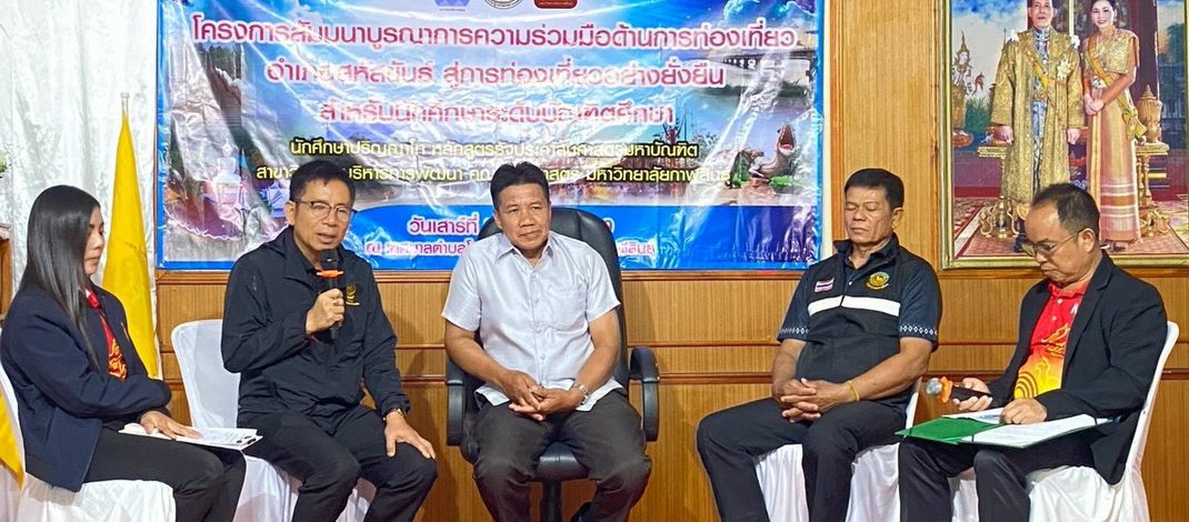 กาฬสินธุ์ นักศึกษาป.โท หลักสูตรรัฐประศาสนศาสตรมหาบัณฑิต ม.กาฬสินธุ์ จัดสัมมนาบูรณาการความร่วมมือด้านการท่องเที่ยวอำเภอสหัสขันธ์