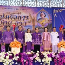 บึงกาฬเปิดยิ่งใหญ่! แข่งเรือยาวไทย-ลาว ครั้งที่ 26 ชิงถ้วยพระราชทาน “สมเด็จพระกนิษฐาธิราชเจ้า กรมสมเด็จพระเทพฯ” เชื่อมสัมพันธ์สองฝั่งโขง
