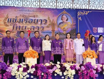 บึงกาฬเปิดยิ่งใหญ่! แข่งเรือยาวไทย-ลาว ครั้งที่ 26 ชิงถ้วยพระราชทาน “สมเด็จพระกนิษฐาธิราชเจ้า กรมสมเด็จพระเทพฯ” เชื่อมสัมพันธ์สองฝั่งโขง
