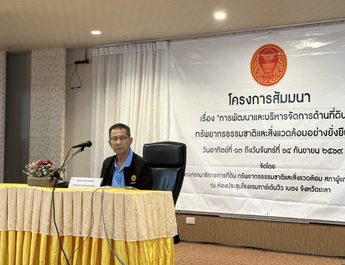 “อับดุลอายี” เดินหน้าผลักดันแก้ปัญหาเอกสารสิทธิที่ดินยะลา