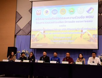 เชียงรายจับมือเอกชน–6 สหกรณ์ ทำ MOU รวบรวมข้าวเปลือก ดัน “ปลูกน้อยแต่ได้คุณภาพ” สร้างตลาดเป็นธรรม