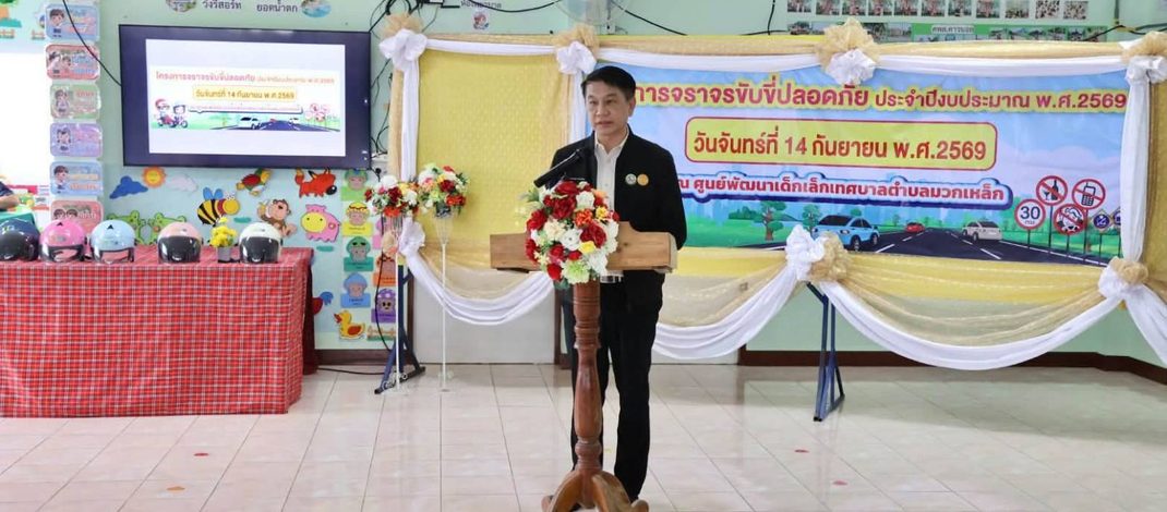 เทศบาลตำบลมวกเหล็กจัด”โครงการจราจรขับขี่ปลอดภัย”
