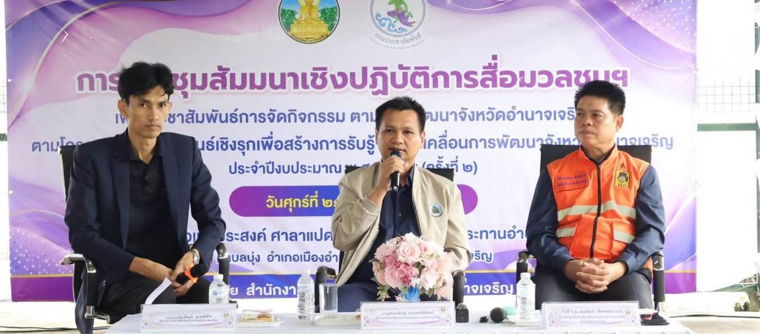 อำนาจเจริญ ชลประทานเร่งระบายน้ำเขื่อนลำเซบาย หลังระดับน้ำใกล้เต็มความจุ 100% พร้อมแจ้งเตือนประชาชนท้ายเขื่อนเฝ้าระวังน้ำเอ่อล้นตลิ่งในช่วงนี้