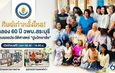สระบุรี วพบ.สระบุรี เฉลิมฉลอง 60 ปีแห่งการสถาปนา เปิด ‘พิพิธภัณฑ์’ เล่าขานประวัติศาสตร์วิชาชีพพยาบาล-ผสานศิลป์ ‘อังคาร กัลยาณพงศ์’
