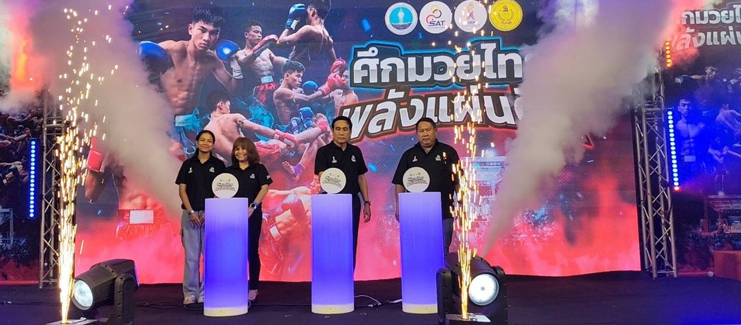 ปทุมธานี เปิดโครงการจัดการแข่งขันกีฬามวยไทย”ศึกมวยไทยพลังแผ่นดิน”