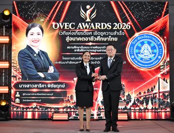 “รมว.ศธ. ประเสริฐ” มอบโล่ OVEC Awards 2026 เชิดชูคนอาชีวะ ชูพลังความร่วมมือ ต่อยอดความสำเร็จสู่กำลังคนคุณภาพ สร้างอนาคตอาชีวศึกษาไทยไปด้วยกัน