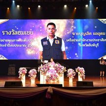 สิงห์บุรี – สิงห์บุรีไม่ธรรมดา! “บุญเลิศ ผลอุดม” คว้ารางวัลชมเชยเครือข่ายคุณภาพระดับประเทศ 2569 จากกรมประชาสัมพันธ์