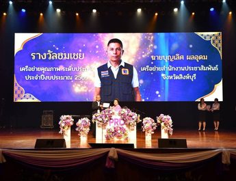 สิงห์บุรี – สิงห์บุรีไม่ธรรมดา! “บุญเลิศ ผลอุดม” คว้ารางวัลชมเชยเครือข่ายคุณภาพระดับประเทศ 2569 จากกรมประชาสัมพันธ์