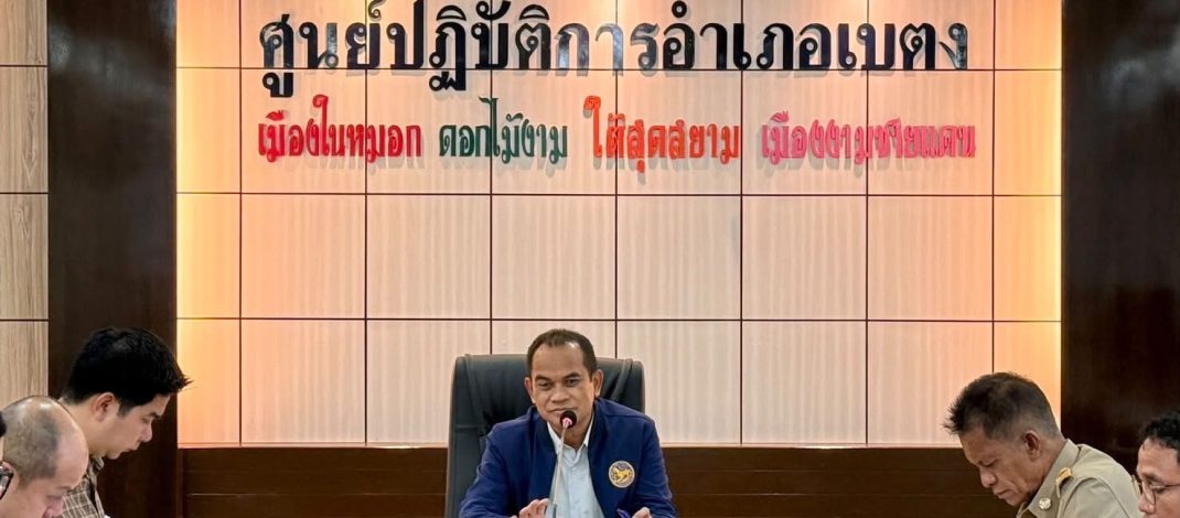 นายอำเภอเบตง ประชุมขับเคลื่อนแก้ไขปัญหาที่ดินสาธารณประโยชน์ มุ่งจัดการครบถ้วนถูกต้องตามกฎหมาย