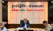 นายอำเภอเบตง ประชุมขับเคลื่อนแก้ไขปัญหาที่ดินสาธารณประโยชน์ มุ่งจัดการครบถ้วนถูกต้องตามกฎหมาย
