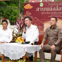 ผู้ว่าฯ พังงา เปิดเวที “ก้าวต่อไปของพังงา” พบสื่อมวลชน ชูปราบยาเสพติด–สกัดนอมินี เดินหน้าพัฒนาเมือง เศรษฐกิจ การท่องเที่ยว และสุขภาพ