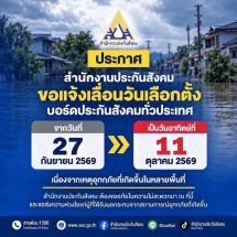 จากสถานการณ์อุทกภัย สปส.แจ้งมติ กกต.เลื่อนวันเลือกตั้ง