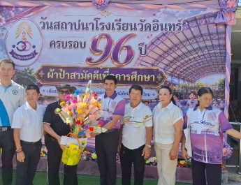 ผ้าป่าสามัคคีเพื่อการศึกษา สร้างโดมและปรับภูมิทัศน์ ร.ร.วัดอินทร์ บางใหญ่ ครบรอบ 96 ปี