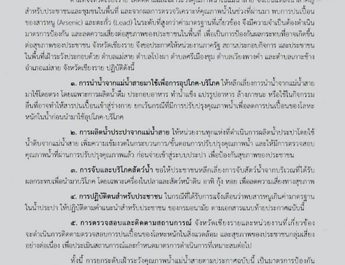 ประกาศด่วน! ให้เลี่ยงสัมผัส “น้ำสาย” หลังพบสารพิษต่อเนื่อง ตรวจรอบใหม่แล้วยังไร้การแก้ไข!!
