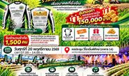 สมาคมชาวไร่อ้อยสกลนคร จัดงานใหญ่ประจำปี 2569 ชูแนวคิด “รวมพลังชาวไร่อ้อยเพื่ออนาคตที่ยั่งยืน” พร้อมลุ้นรางวัลรวมกว่า 1.5 แสนบาท