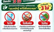 กาญจนบุรี : อุทยานแห่งชาติลำคลองงู แจ้งเตือนประชาชน ยึดหลัก “3 ไม่” จนกว่าจะยืนยันความปลอดภัย จากสถานการณ์น้ำหลากบริเวณใกล้เหมืองแร่ตะกั่ว ต.ชะแล อ.ทองผาภูมิ จ.กาญจนบุรี เนื่องจากอาจมีความเสี่ยงต่อการปนเปื้อนสารตะกั่วในน้ำและตะกอนดิน