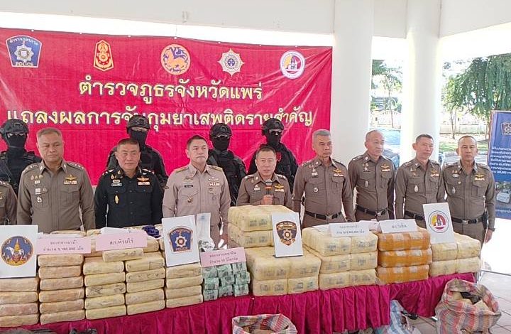 แพร่สกัดเข้ม ! ตำรวจบูรณาการกำลังรวบขบวนการยาเสพติด ยึดยาบ้ากว่า 5.6 ล้านเม็ด