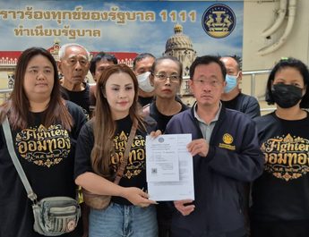 กลุ่มผู้เสียหายคดี “หมู่บ้านออมทอง” เข้าทำเนียบฯ ติดตามรายงานการประชุม หลังระบุยังไม่ได้รับเอกสาร เตรียมยื่นเรื่องต่อ ป.ป.ช.