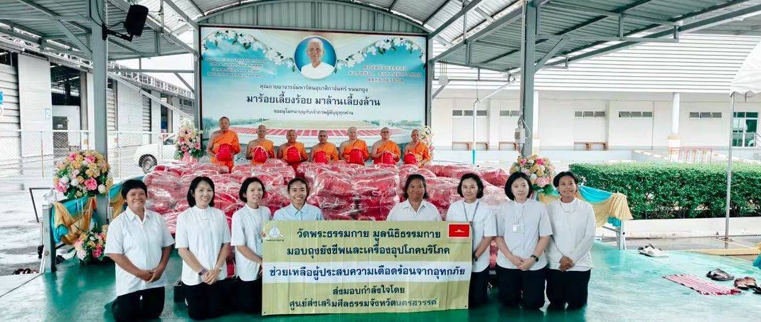 ปทุมธานี ส่งต่อธารน้ำใจ วัดพระธรรมกายมอบถุงยังชีพ 500 ชุด ช่วยผู้ประสบภัยน้ำท่วมนครสวรรค์