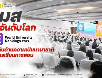 มมส ติดอันดับโลก THE World University Rankings 2027 โดดเด่นด้านความเป็นนานาชาติและการเรียนการสอน