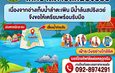 กาญจนบุรี – เทศบาลตำบลหนองปรือ ประกาศเตือนขอให้ประชาชนเฝ้าระวังน้ำป่าไหลหลากและเตรียมพร้อมรับมือน้ำท่วมฉับพลัน
