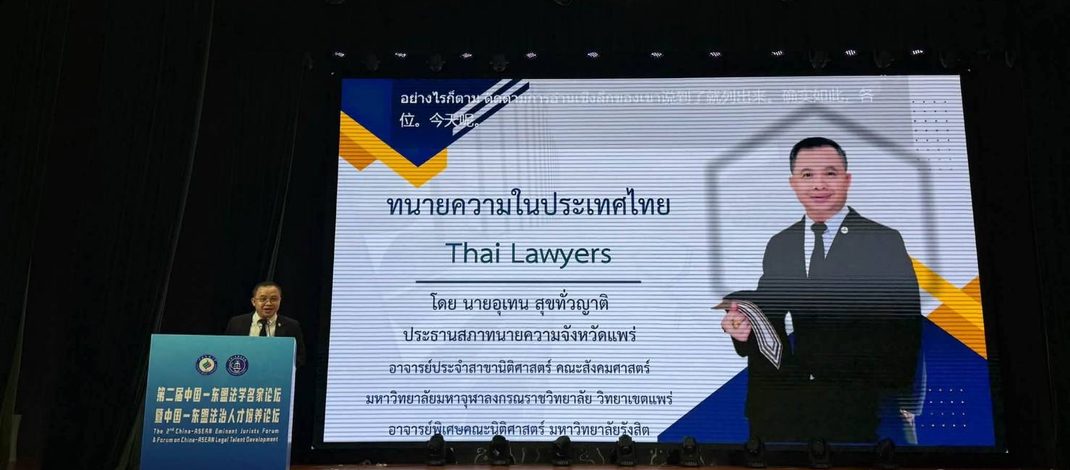 “ดร.อุเทน สุขทั่วญาติ” ประธานสภาทนายความจังหวัดแพร่ “อีกหนึ่งประสบการณ์ที่มีคุณค่า บนเส้นทางวิชาชีพกฎหมาย(ทนายความ)”