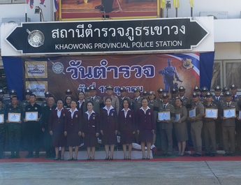 ตำรวจสภ.เขาวง จัดกิจกรรมวันตำรวจ ประจำปี 2569 ทำบุญเสริมสิริมงคล เชิดชูตำรวจดีเด่น และรำลึกถึงผู้เสียสละจากการปฏิบัติหน้าที่