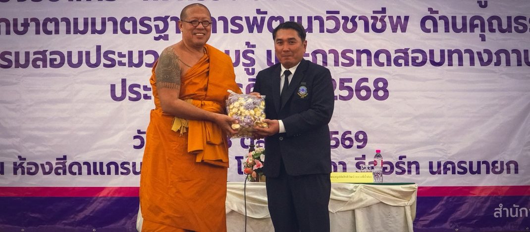 นครปฐม หลวงพี่น้ำฝน บรรยายธรรม “คุณธรรม จริยธรรมผู้บริหารสถานศึกษานำนศ.ป.โท – เอก ม.ปทุมธานี ตามรอยประสบการณ์ตั้งมั่นผู้นำที่ดี