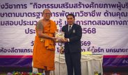 นครปฐม หลวงพี่น้ำฝน บรรยายธรรม “คุณธรรม จริยธรรมผู้บริหารสถานศึกษานำนศ.ป.โท – เอก ม.ปทุมธานี ตามรอยประสบการณ์ตั้งมั่นผู้นำที่ดี