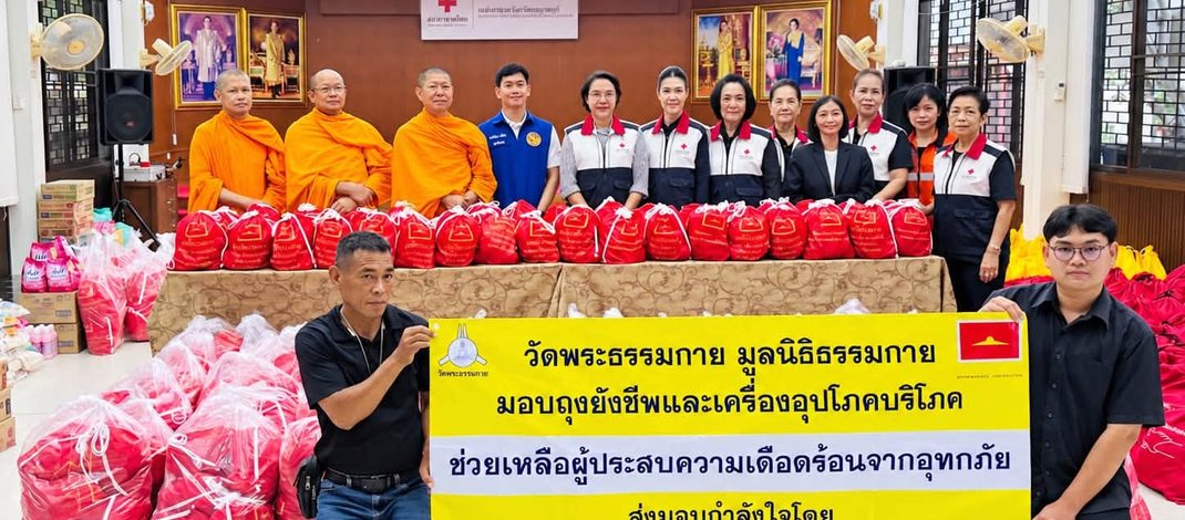 ปทุมธานี วัดพระธรรมกายมอบถุงยังชีพ 500 ชุด ช่วยผู้ประสบภัยน้ำท่วมกาญจนบุรี
