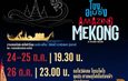 นครพนมเตรียมสว่างไสว…ทั้งสายน้ำและท้องฟ้า!