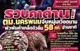 รวบคาด่าน! ตม.นครพนมจับหนุ่มเวียดนาม พัวพันค้าเกล็ดตัวลิ่น 58 กก. ข้ามชาติ