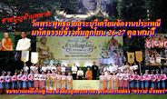 สายบุญห้ามพลาด! วัดพระพุทธฉายสระบุรีเตรียมจัดงานประเพณีตักบาตรเทโวโรหณะ มหัศจรรย์ข้าวต้มลูกโยน 26-27 ตุลาคมนี้ ชมขบวนแห่ยิ่งใหญ่ แสง สี เสียงสุดตระการตา พร้อมการแสดง “ศรราม น้ำเพชร”