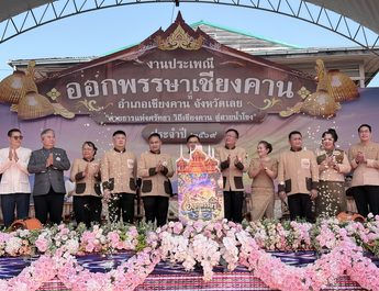ผู้ว่าฯ เลย เปิดงานออกพรรษาที่เชียงคาน ประจำปี 2569 สืบสานประเพณีเก่าแก่ ส่งเสริมการท่องเที่ยวเชิงวัฒนธรรม