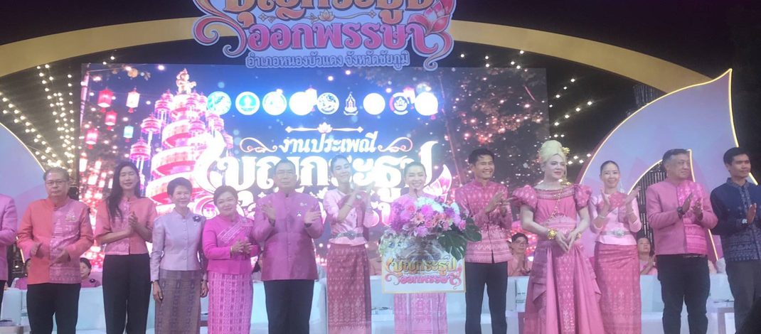 ชัยภูมิสุดสวยงามเปิดงานอย่างเป็นทางการชาวชัยภูมิรวมใจสืบสานงานบุญกระธูปออกพรรษาหนึ่งเดียวในโลกสุดคึกคัก