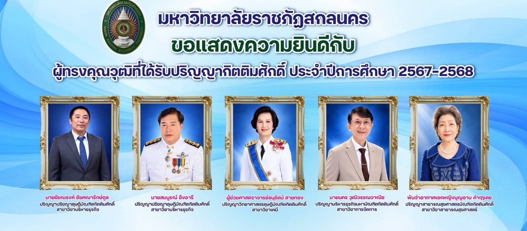 สกลนคร ข่าวดี! สำหรับพี่น้องชาวสกลนครและพื้นที่ใกล้เคียง