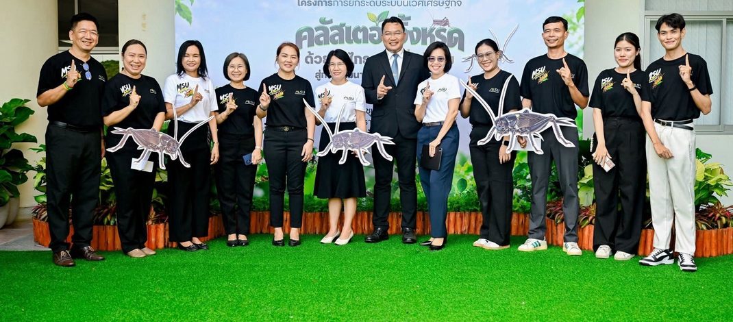 มมส จับมือ บพท. ยกระดับ “คลัสเตอร์จิ้งหรีดอีสาน” สู่ศูนย์กลางโปรตีนโลก
