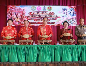 สมาคมชาวจังหวัดมหาสารคาม แถลงข่าวเตรียมจัดงานประเพณีไหว้เจ้าปึงเถ่ากงม่า แสดงงิ้ว และมหกรรมอาหารนานาชาติ ประจำปี 2569