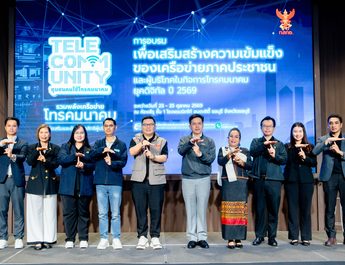 สำนักงาน กสทช. เดินหน้ายกระดับคุ้มครองผู้บริโภคยุคดิจิทัล ติวเข้มแกนนำ 45 จังหวัด สร้าง “ภูมิคุ้มกันหมู่” รับมือภัยคุกคามไซเบอร์และ AI