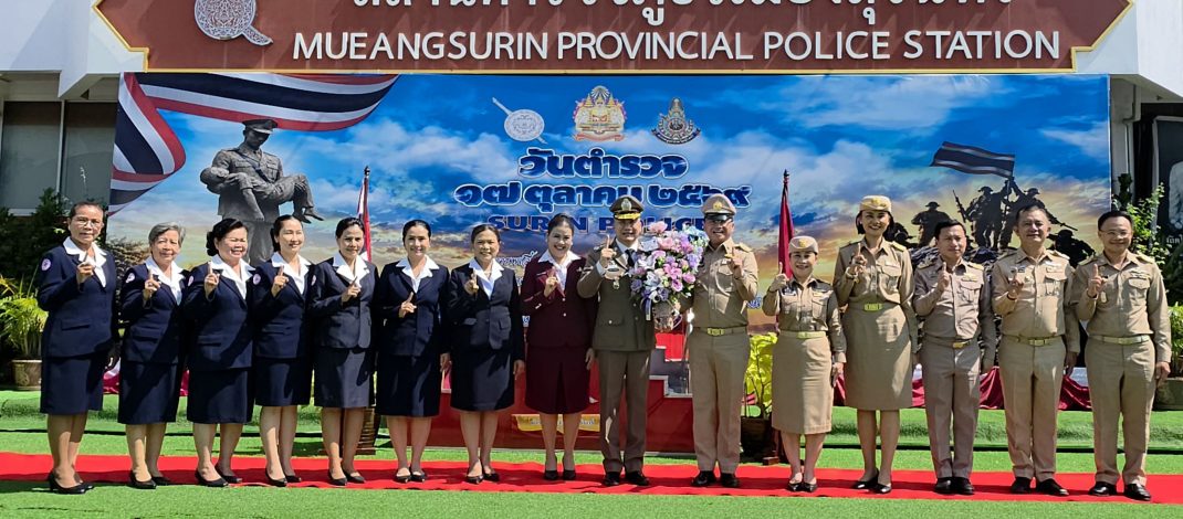 (สุรินทร์) ผบก.ภ.จว.สุรินทร์ นำข้าราชการตำรวจประกอบพิธีวันตำรวจ ประจำปี 2569 ยึดมั่นอุดมการณ์ผู้พิทักษ์สันติราษฎร์ มุ่งสร้างความเชื่อมั่นศรัทธาแก่ประชาชน