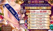 กาญจนบุรี : ปิดแล้วงานเทศกาลเห็ดโคน อัญมณีของดีบ่อพลอย และงานกาชาดอำเภอบ่อพลอย
