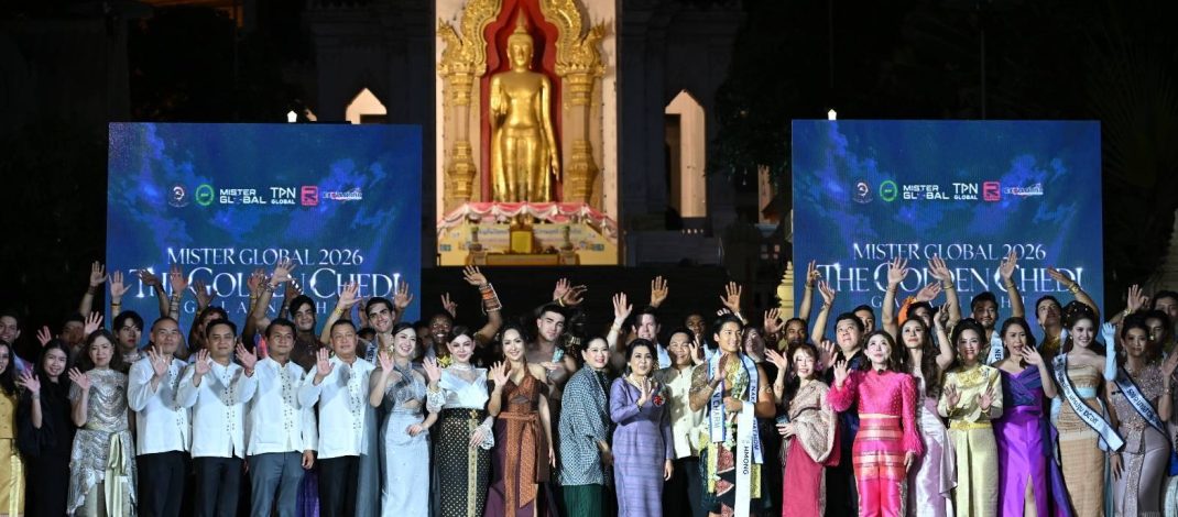 นครปฐม เปิดงาน “The Golden Chedi Gala Night” ต้อนรับผู้เข้าประกวด Mister Global 2026