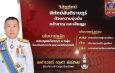 “พลตำรวจตรี กฤษดา พันธ์เกษม”ผู้บังคับการตำรวจภูธรจังหวัดแพร่ ประกาศวิสัยทัศน์และนโยบายการบริหารราชการ “พิทักษ์สันติราษฎร์ ด้วยความมุ่งมั่น กล้าหาญ และเสียสละ”
