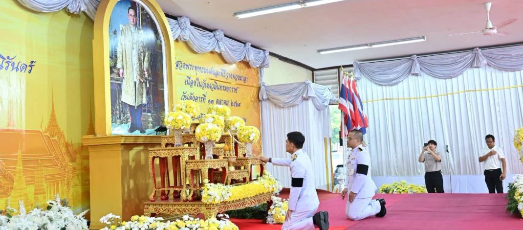 จังหวัดนครปฐม จัดพิธีสวดพระพุทธมนต์ และทำบุญตักบาตรถวายพระราชกุศล เนื่องในวันนวมินทรมหาราช ประจำปี 2569 เพื่อถวายพระราชกุศลแด่พระบาทสมเด็จพระบรมชนกาธิเบศร มหาภูมิพลอดุลยเดชมหาราช บรมนาถบพิตร