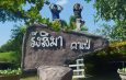 สกลนคร มาปักหมุดเช็คอินที่รังสิมาคาเฟ่จิบกาแฟแลทุ่งนา ชมวิวภูเขา